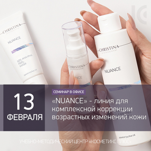 «NUANCE» - линия для комплексной коррекции возрастных изменений кожи от Christina «NUANCE» - линия для комплексной коррекции возрастных изменений кожи от Christina