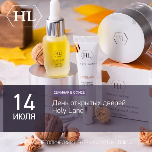 День открытых дверей Holy Land. PURE.XO EXOSOME BOOSTER: экзосомальные технологии для восстановления и лифтинга кожи
