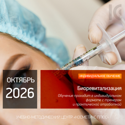 БИОРЕВИТАЛИЗАЦИЯ. Индивидуальное обучение БИОРЕВИТАЛИЗАЦИЯ. Индивидуальное обучение