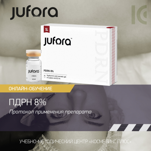 Jufora. Протокол применения препарата PDRN (ПДРН) Jufora. Протокол применения препарата PDRN (ПДРН)