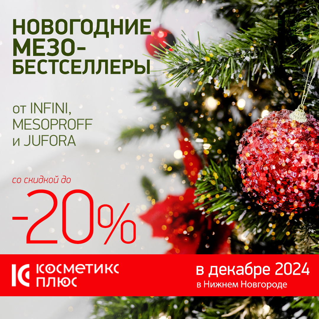 ТОПОВЫЕ ПОЗИЦИИ среди инъекционных препаратов СО СКИДКОЙ до 20%!